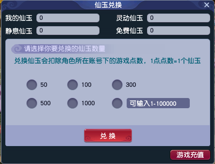 梦幻西游仙玉积分能干什么