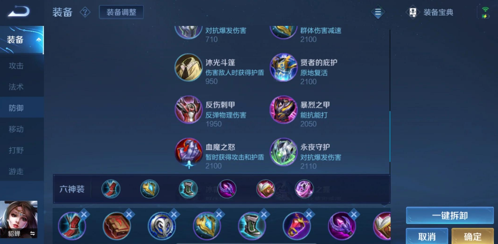 王者荣耀貂蝉爆破流如何出装