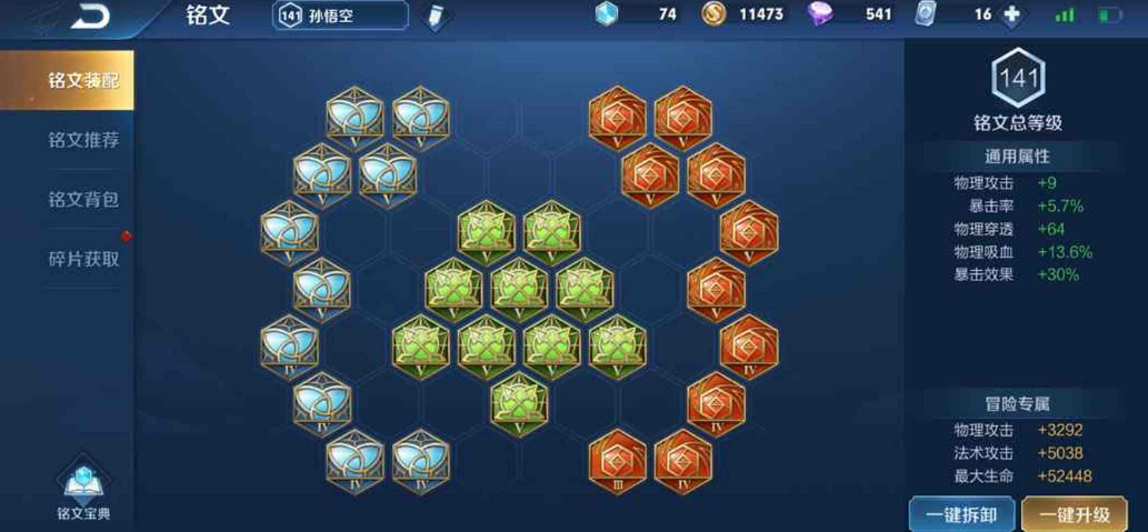 王者荣耀猴子铭文出装最新是什么 王者荣耀猴子铭文出装最新是什么