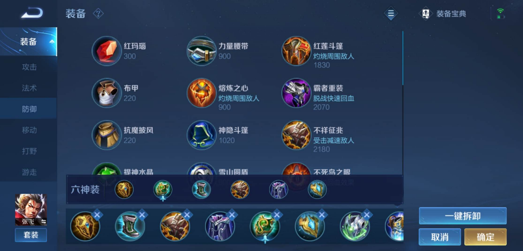 王者荣耀张飞的强势出装怎么出