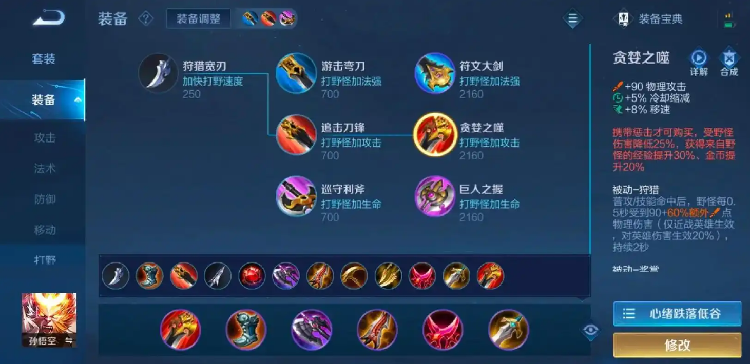 王者荣耀猴子最强出装是有哪些