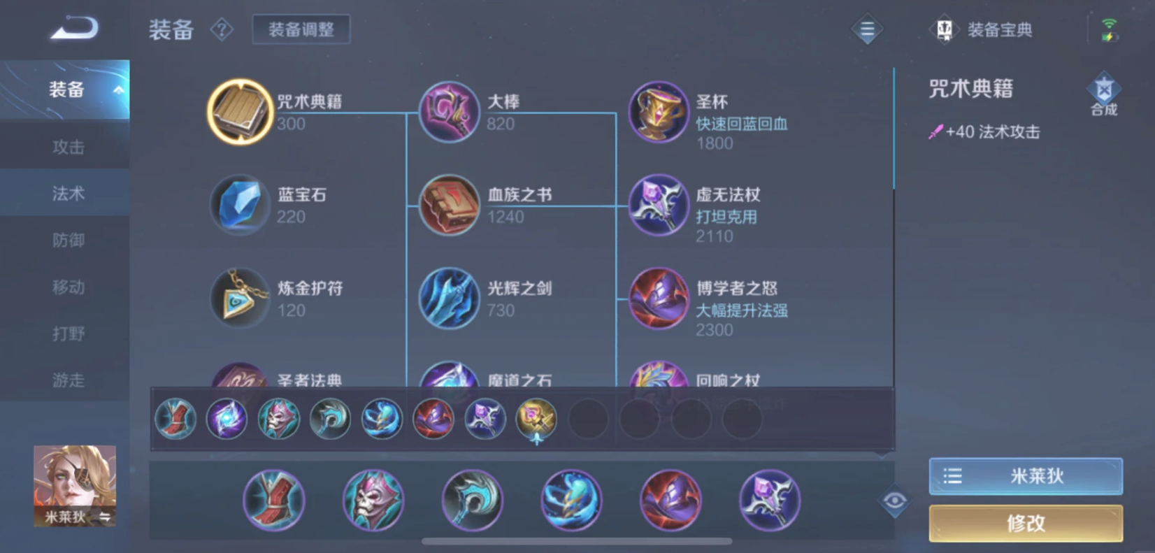 王者荣耀打米莱迪最强出装是什么
