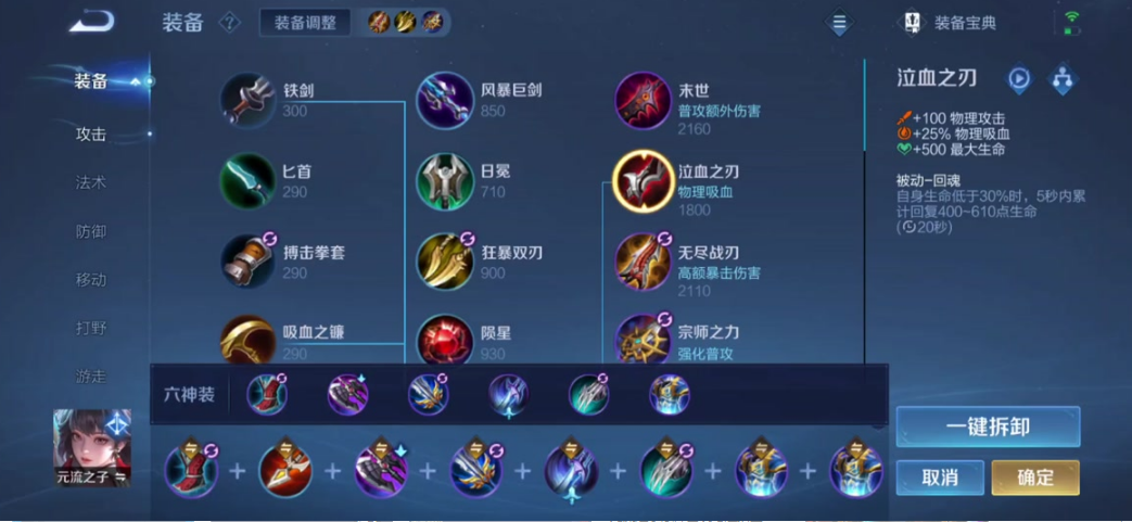王者荣耀元流之子最强出装是什么