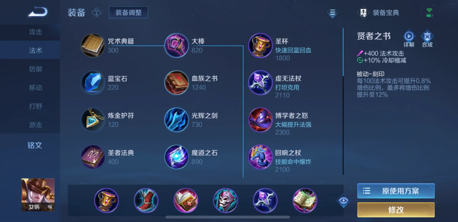 王者荣耀女娲出装铭文怎么搭配