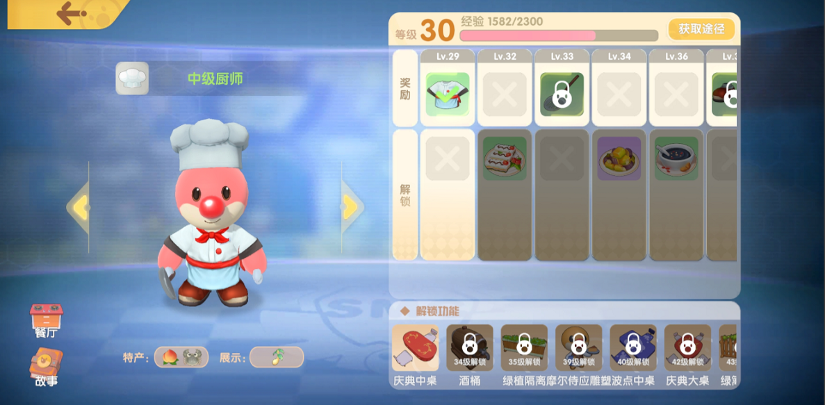 摩尔庄园怎么升厨师二级