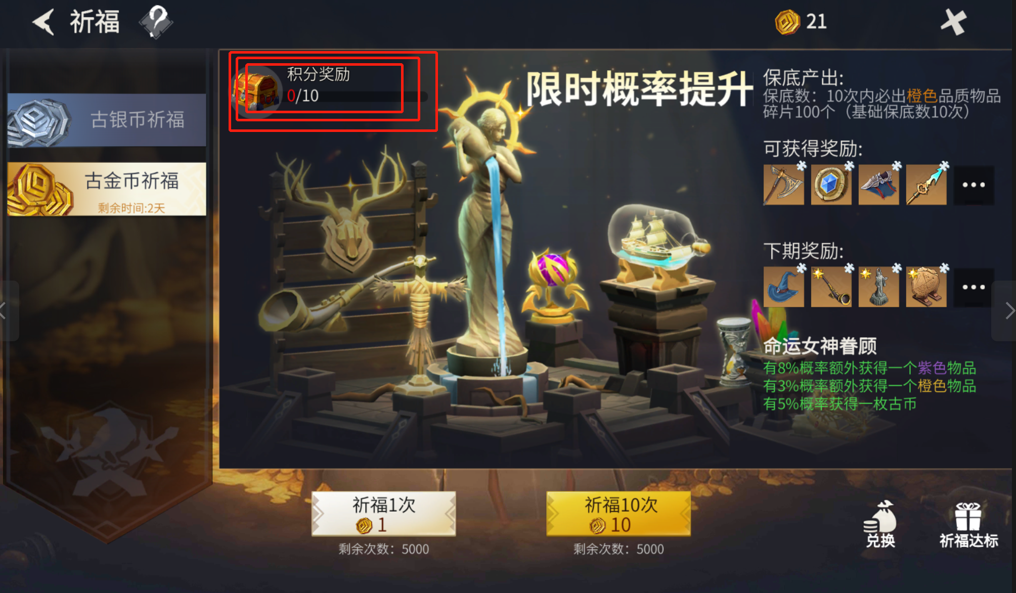 冰原守卫者古银币抽奖在哪