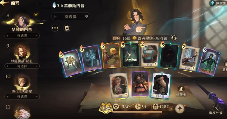 哈利波特禁林蜘蛛怎么过