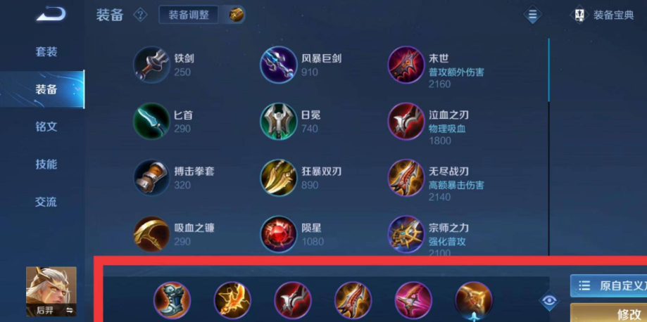 王者荣耀后羿小鲁班出装怎么搭配