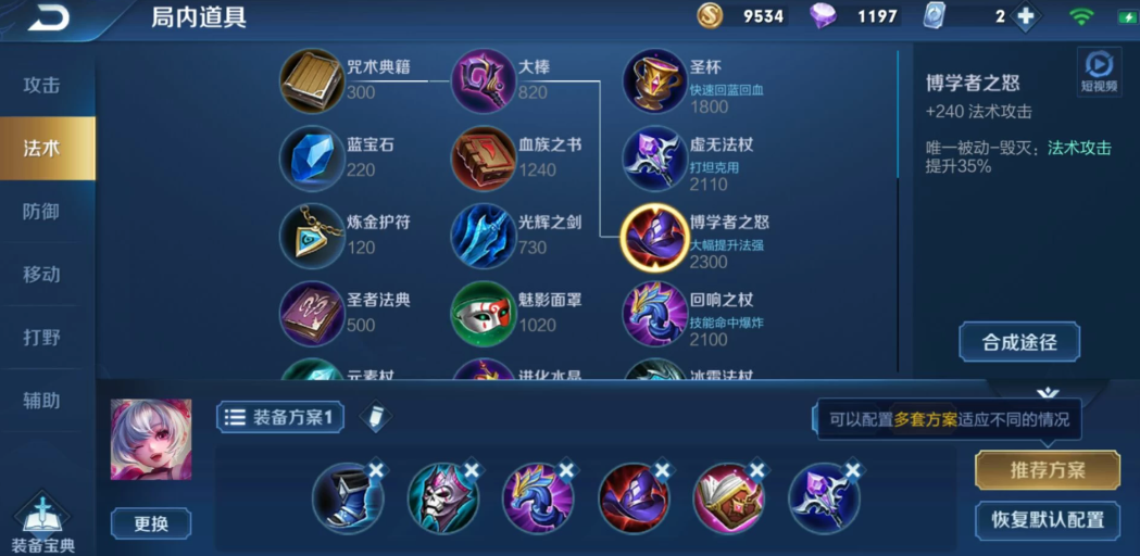 王者荣耀小乔热门出装怎么搭配