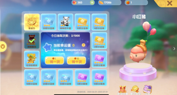 摩尔庄园骑的猪怎么获得