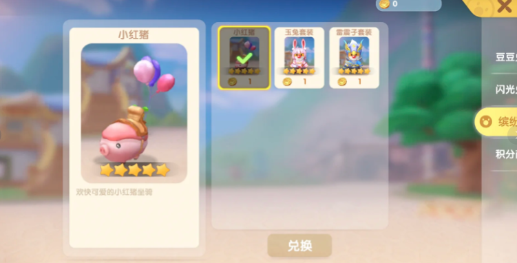 摩尔庄园骑的猪怎么获得
