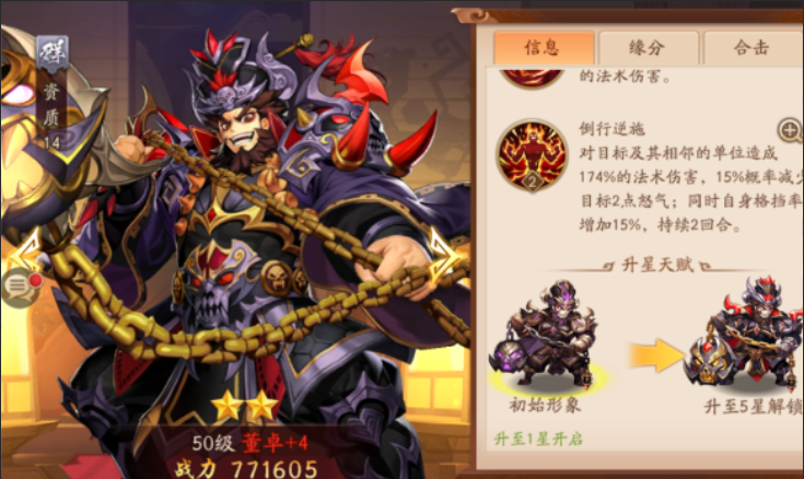 少年三国志2董卓适合什么宝物