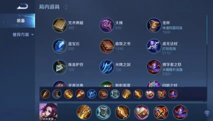 王者荣耀白晶晶出装怎么出