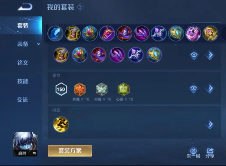 王者荣耀扁鹊不常规出装怎么搭配