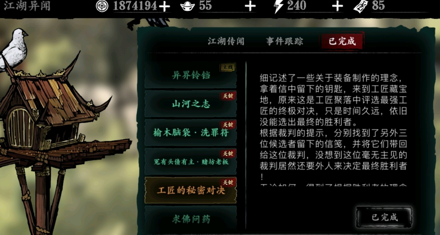 影之刃3能工巧匠怎么完成 影之刃3能工巧匠怎么完成