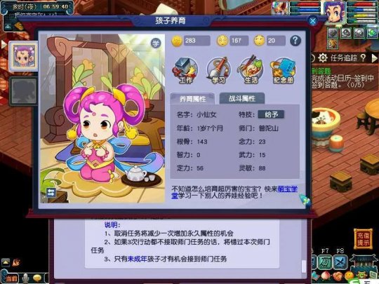 梦幻西游什么孩子加血最多