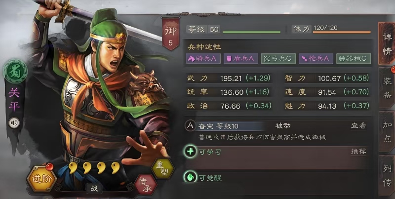 三国志战略版关平如何觉醒