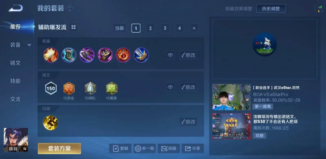王者荣耀辅助项羽怎么出装