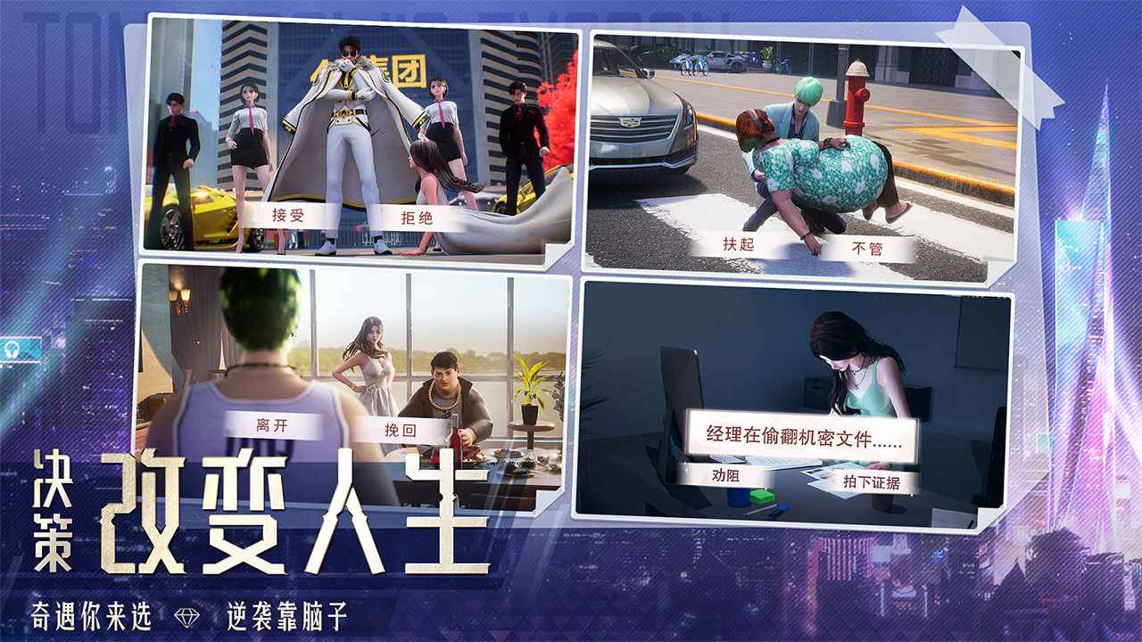 明日大亨截图5