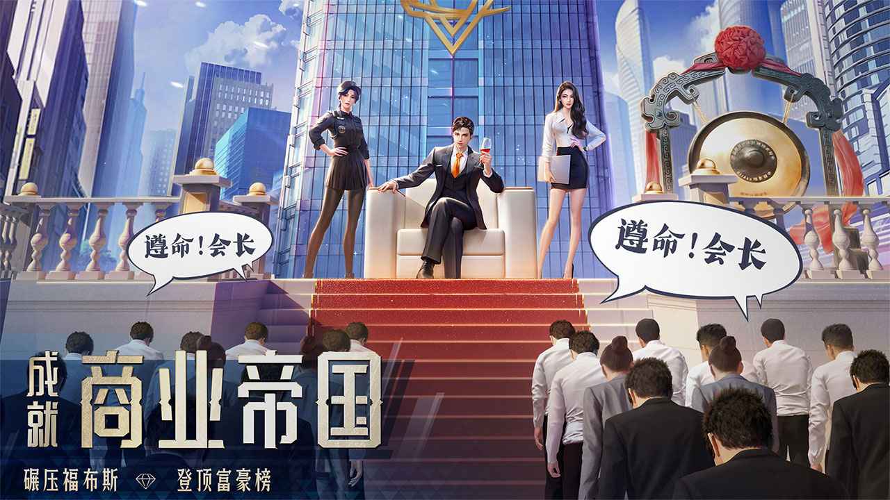 明日大亨截图4