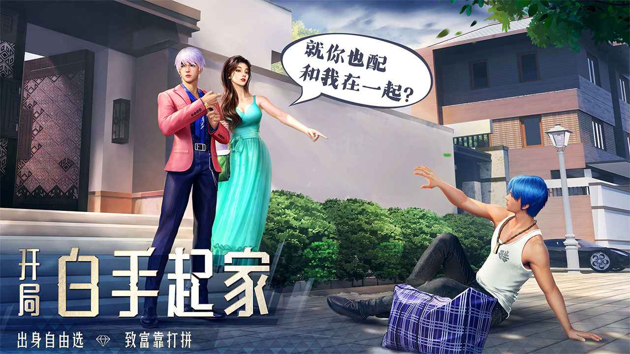 明日大亨截图2