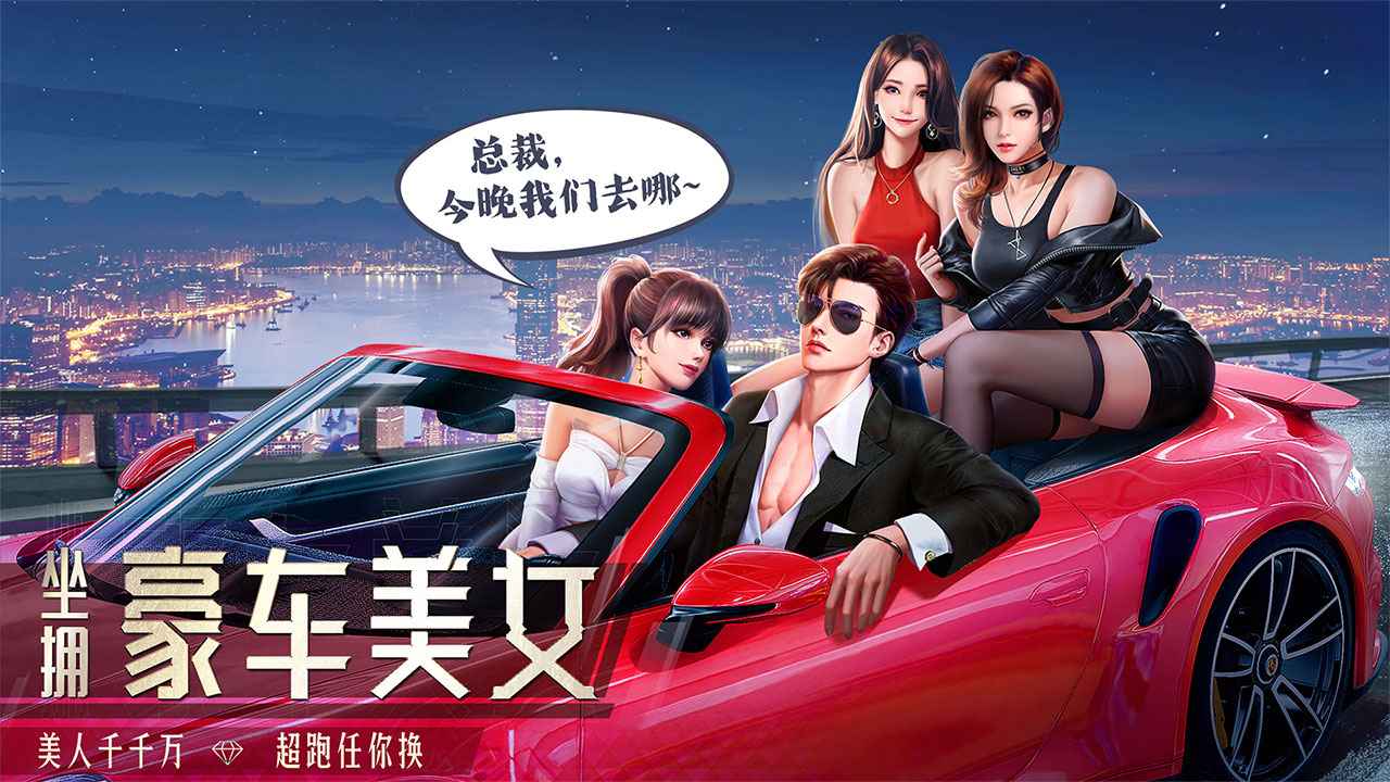 明日大亨截图3