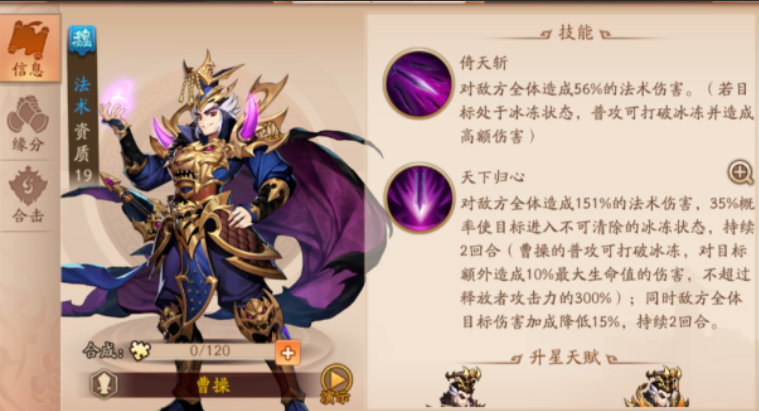 少年三国志2魏国换什么化身好