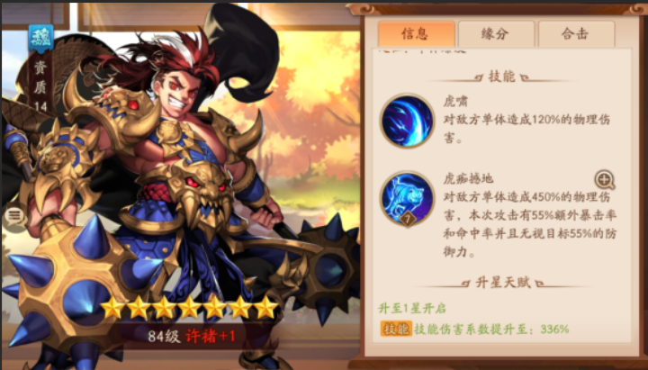 少年三国志2魏国换什么化身好