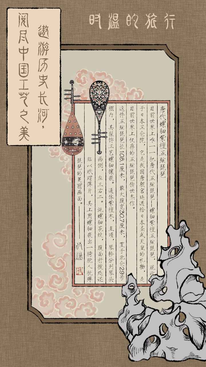 时温的旅行