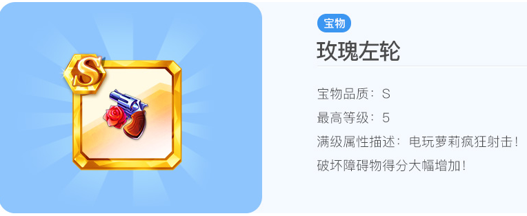 天天酷跑专属宝物怎么样
