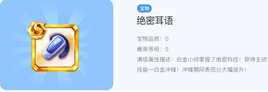 天天酷跑专属宝物怎么样