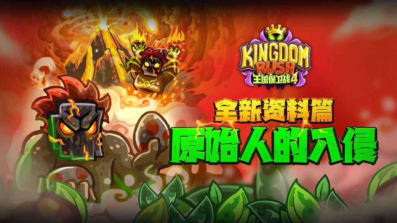王国保卫战4截图2