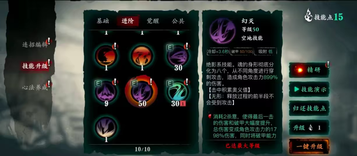 影之刃三绝影技能经验怎么加