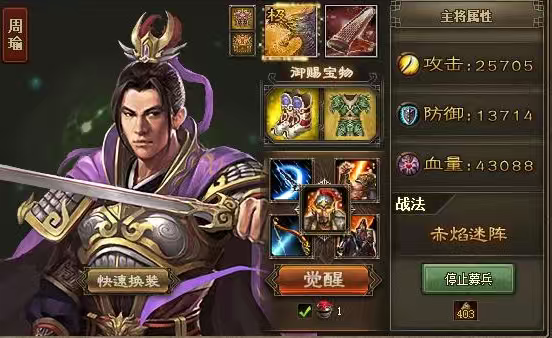 攻城掠地周瑜带什么技能