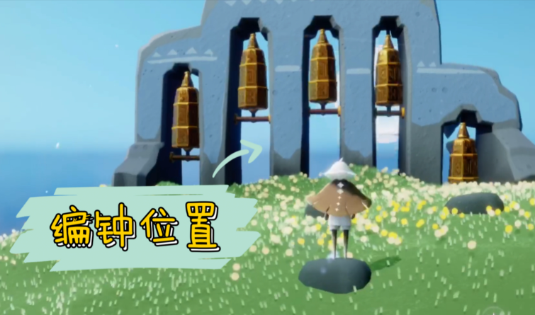 光遇遇镜为什么会有钟声