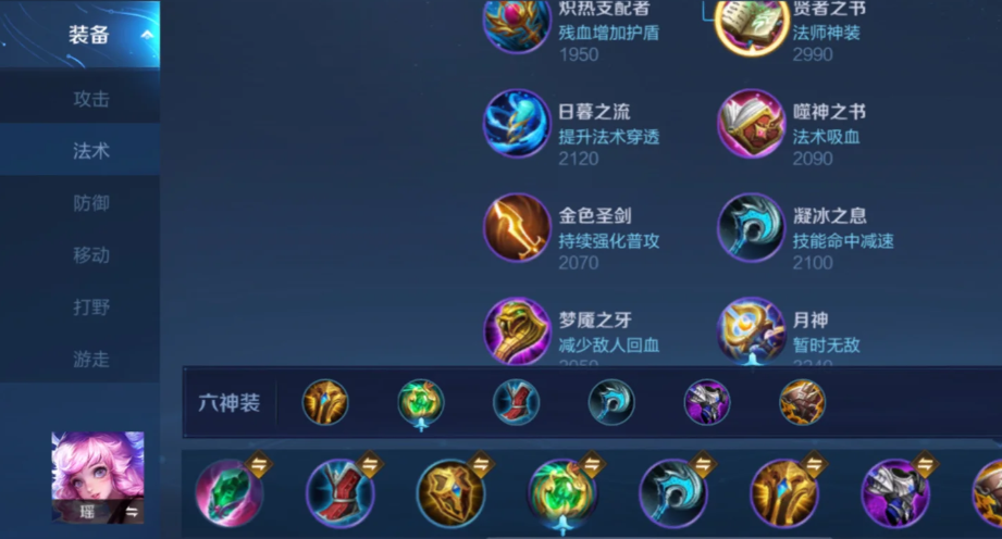 王者荣耀瑶妹怎么出装 王者荣耀瑶妹怎么出装