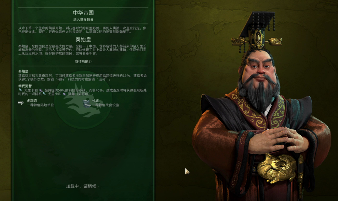 文明6秦始皇适合什么地形