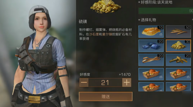 明日之后怎么刷好感度最快呢