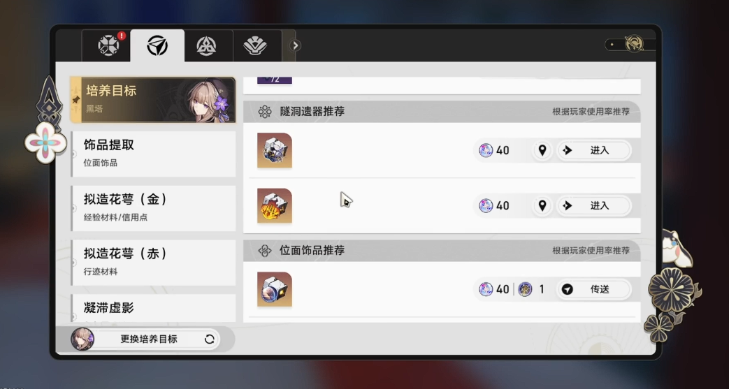 崩坏星穹铁道虚无养成材料需要什么