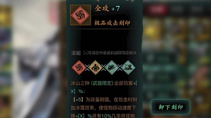 影之刃绝影黑魔伤用什么刻印 影之刃绝影黑魔伤用什么刻印