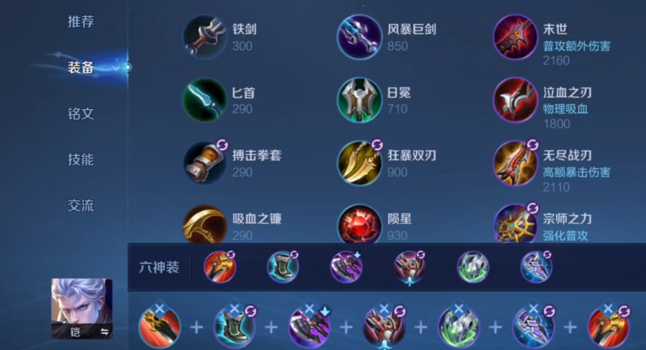 王者荣耀铠爹对抗怎么出装 王者荣耀铠爹对抗怎么出装