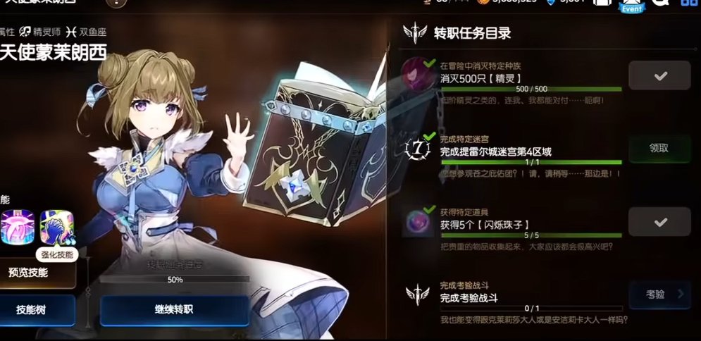 第七史诗小水奶在哪转职 第七史诗小水奶在哪转职