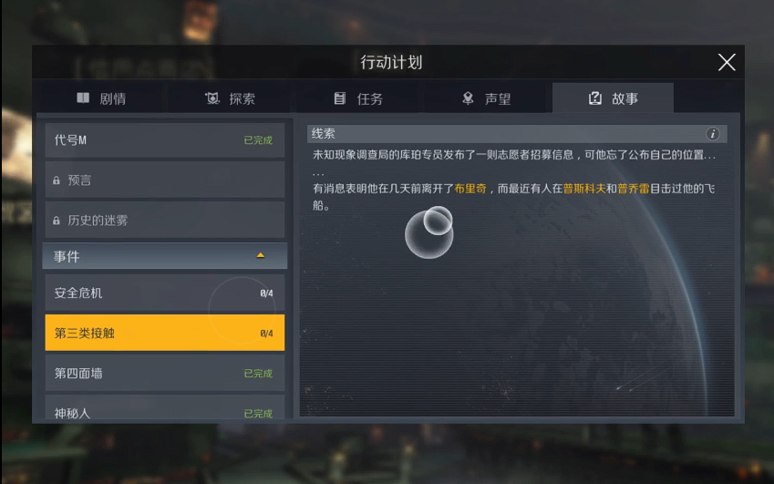 第二银河第三类接触任务怎么做
