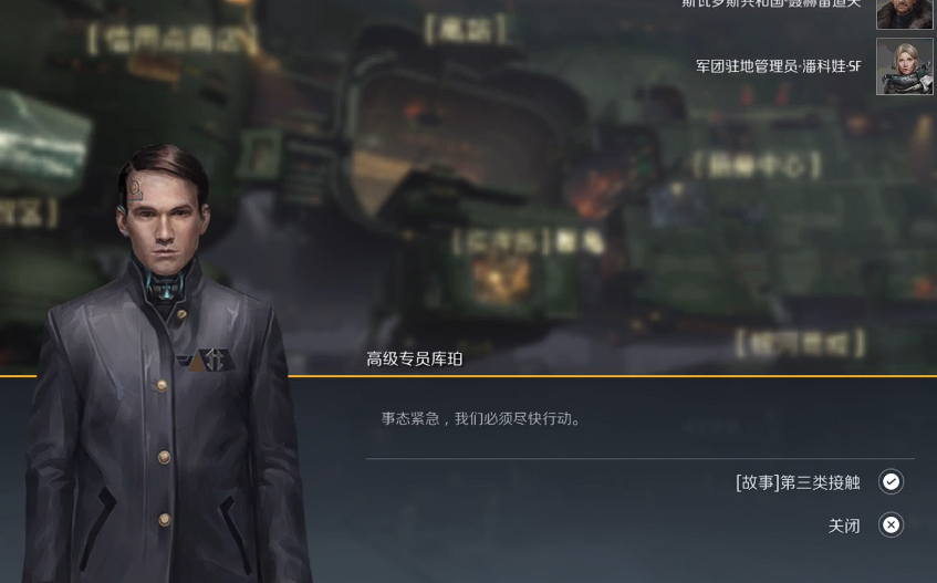 第二银河第三类接触任务怎么做