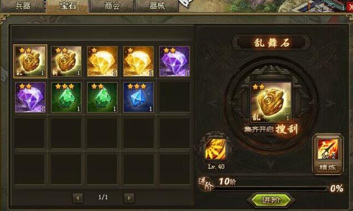 攻城掠地乱舞石怎么合成