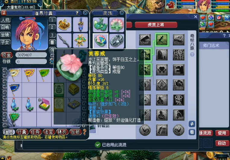 梦幻西游69大唐灵饰带什么 梦幻西游69大唐灵饰带什么