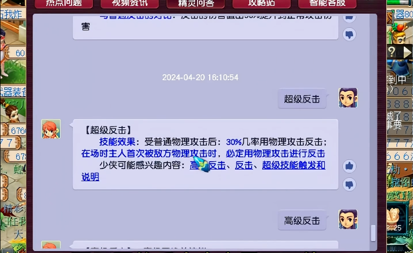 梦幻西游什么掉高级反击