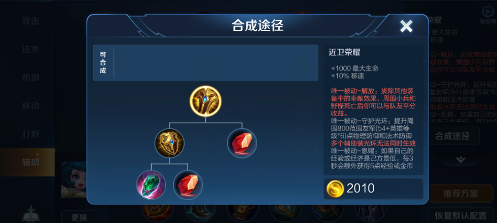 王者荣耀新出近卫出装顺序怎么搭配