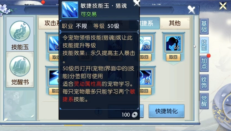 诛仙手游千机搁在哪里