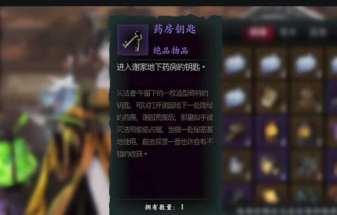 影之刃三药房钥匙哪里得到